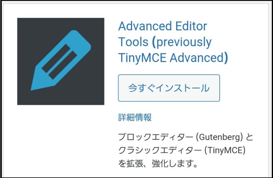 Advanced Editor Tools (previously TinyMCE Advanced)